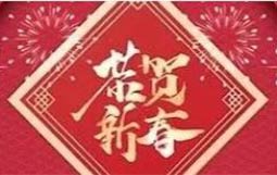 《心怀梦想，初心不改》--2023新年贺词