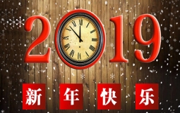 天玺保理2019新年贺词